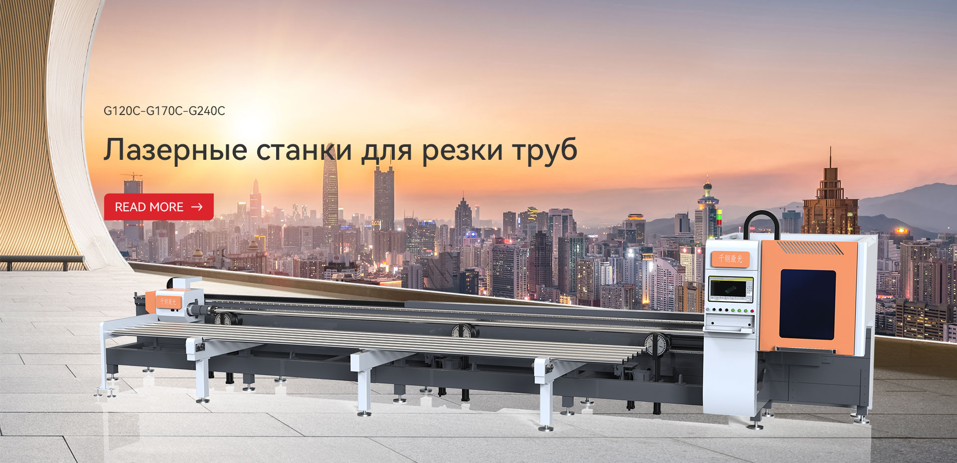 Лазерный станок для резки труб Завод